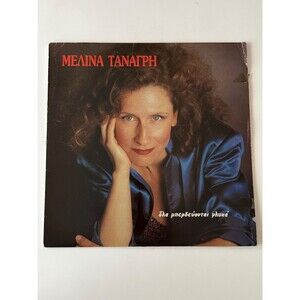 Meaina Tanatph LP + Insert 1986 Columbia 062-1701151 EX Cleaned Greek Music